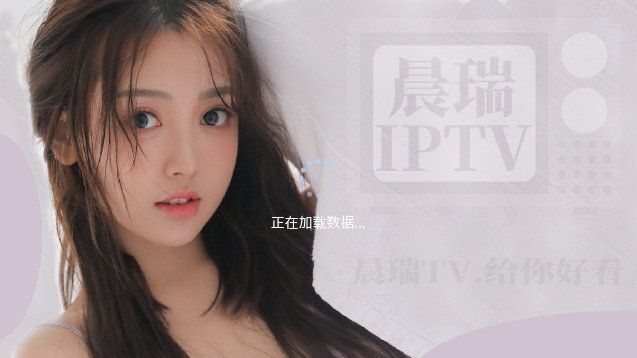 晨瑞电视TV版图3