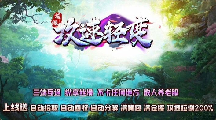 龙缘攻速轻变图1