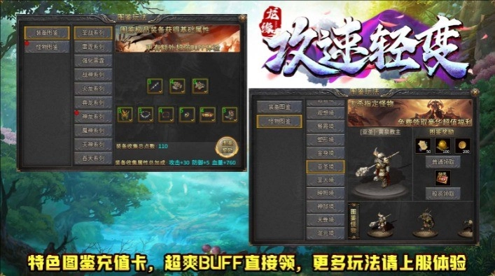 龙缘攻速轻变图2