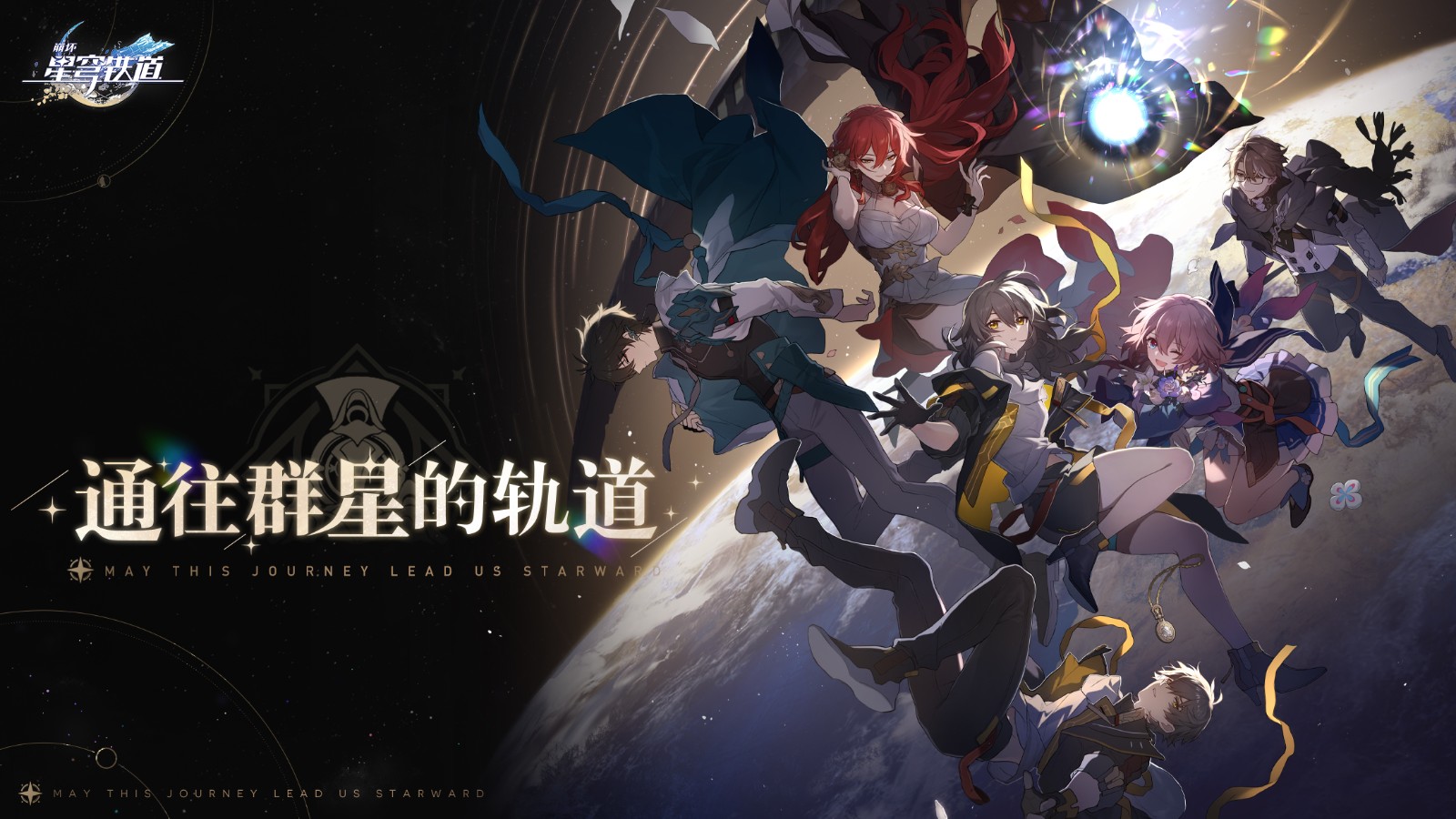 崩壞星穹鐵道正版