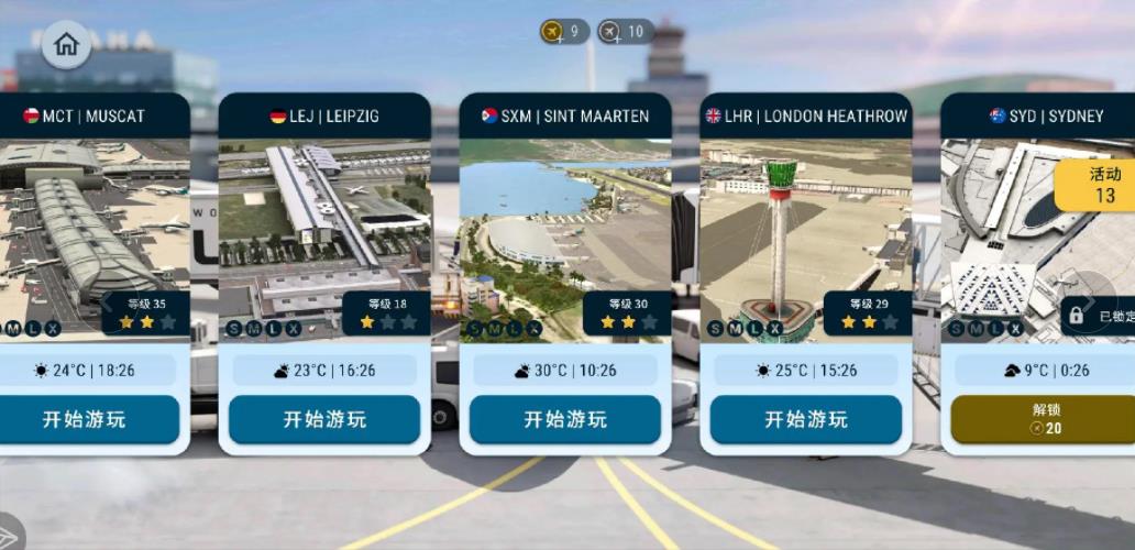 機場世界最新版
