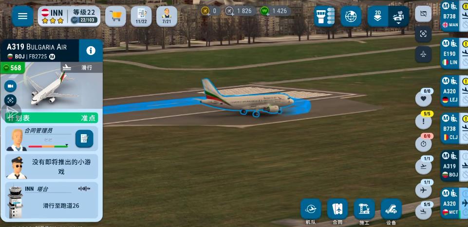 機場世界最新版