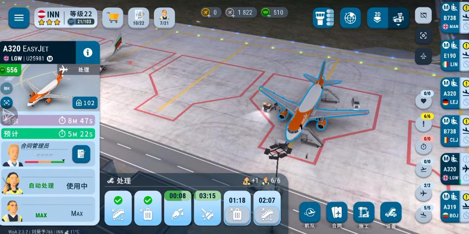 機場世界最新版