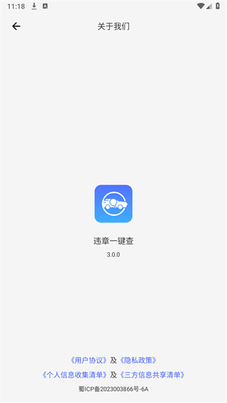 违章一键查询软件安装手机版图2