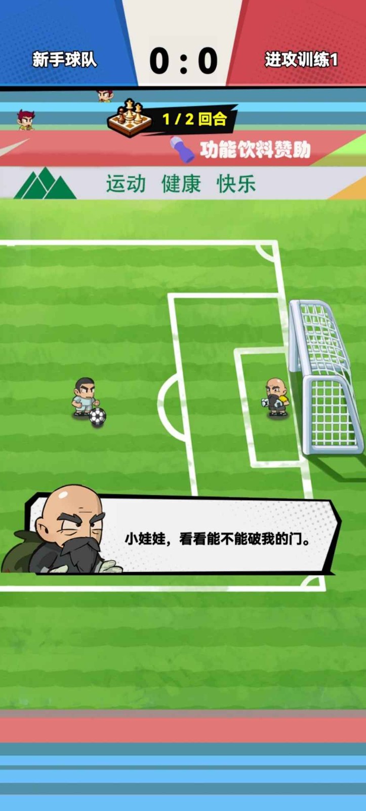 代号足球正式版