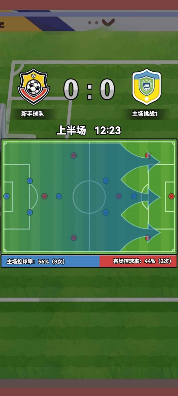 代号足球正式版