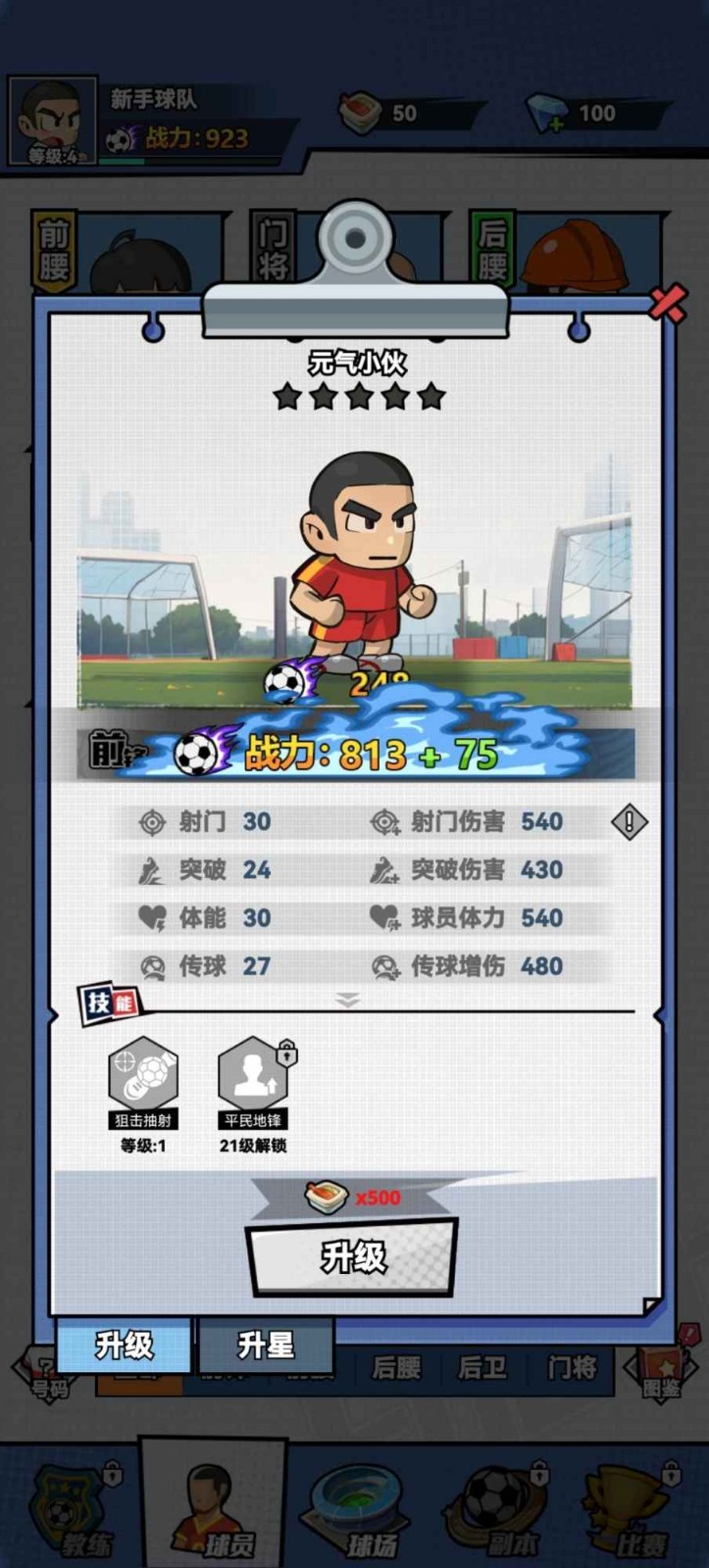 代号足球正式版