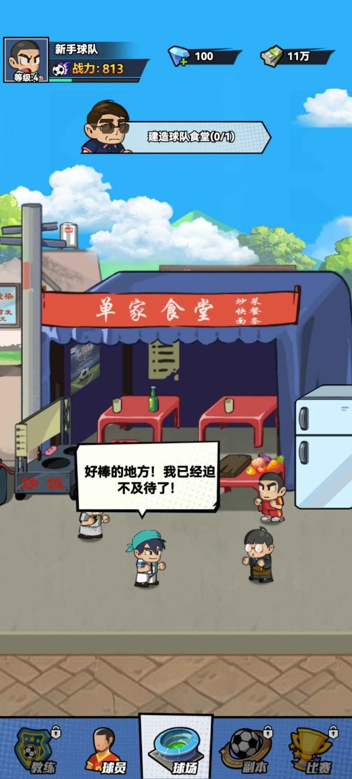 代号足球正式版