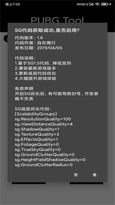 pubgtool修改器