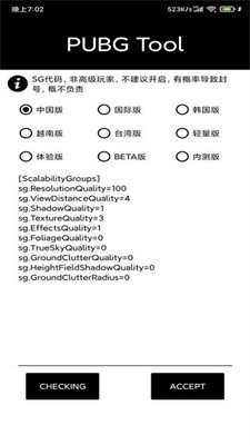 pubgtool修改器