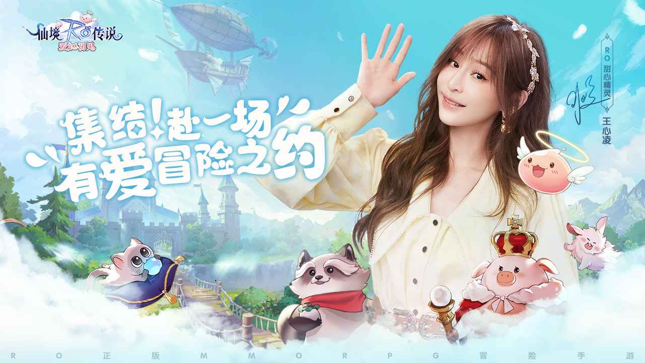 仙境传说ro爱如初见