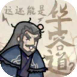 這也能是華容道