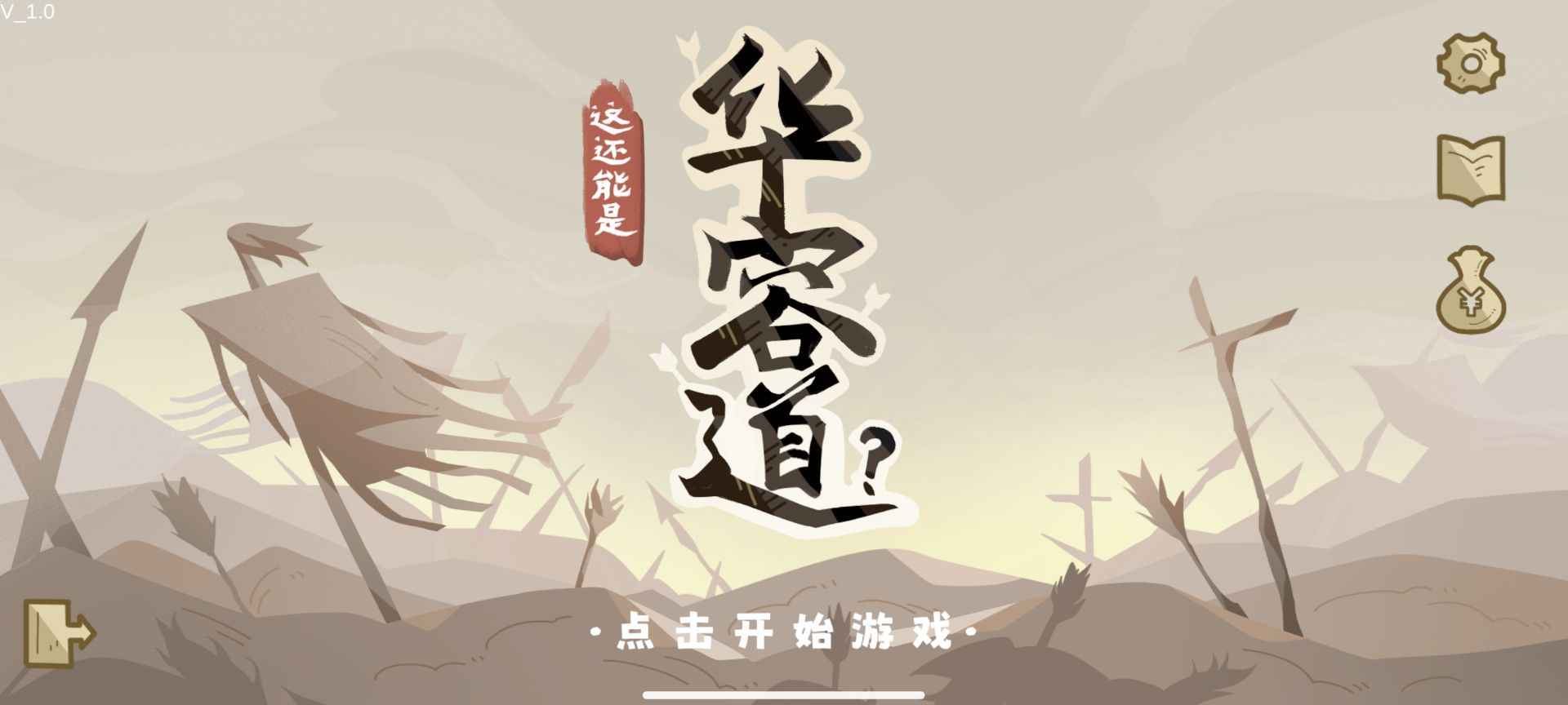 這也能是華容道