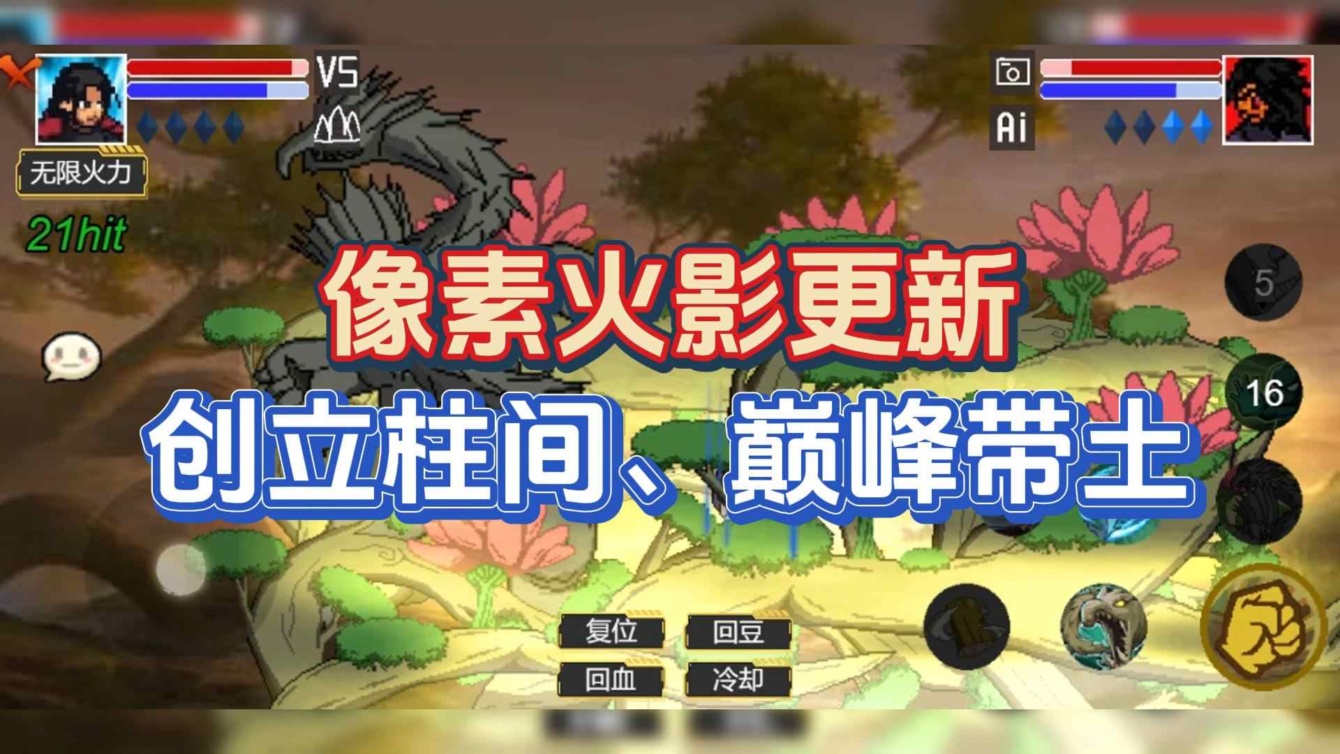 像素火影2025最新版