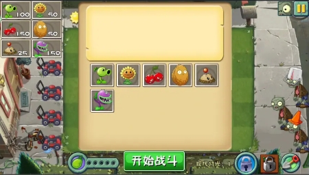 植物大戰僵尸進化版