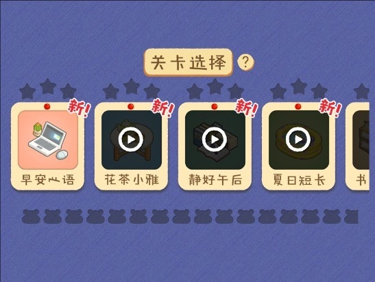 哇塞的收纳正式版图4