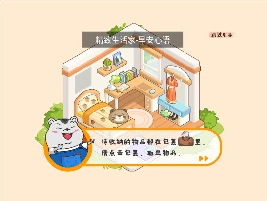 哇塞的收纳正式版图3