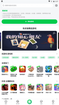 7723游戏盒无实名认证版(2)