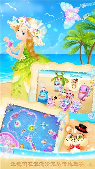 莉比小公主的完美沙滩之旅正式版图4