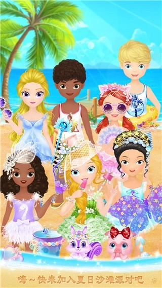 莉比小公主的完美沙滩之旅正式版图2