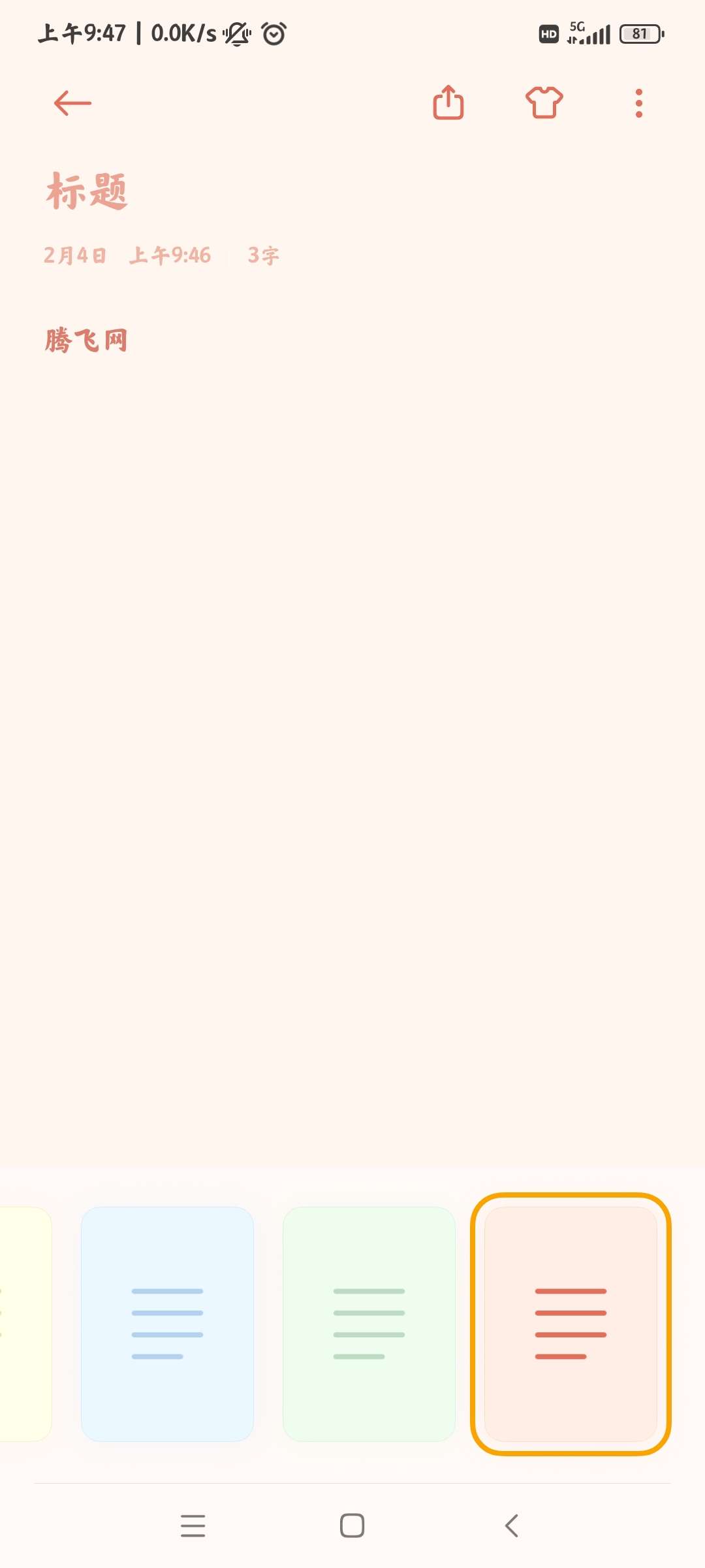 小米笔记独立版截图4