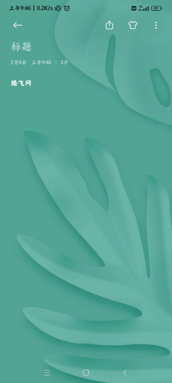 小米笔记独立版截图1