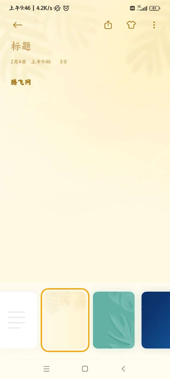 小米笔记独立版截图2