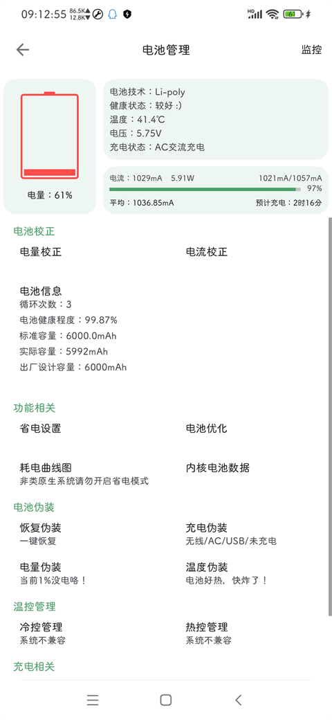 爱玩机工具箱安卓版截图1