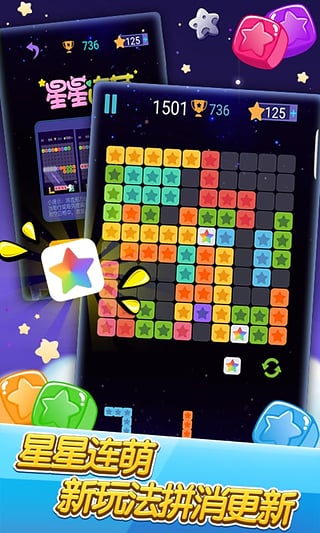 消滅星星最新版