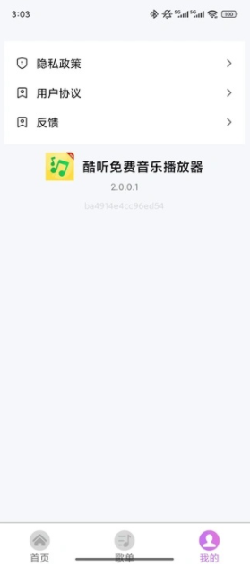 酷听免费音乐播放器图2