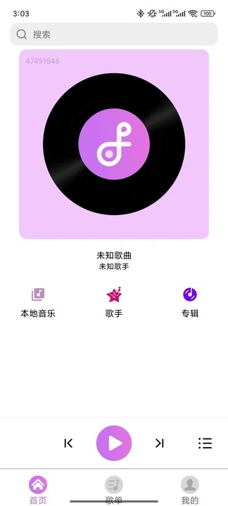 酷听免费音乐播放器图1