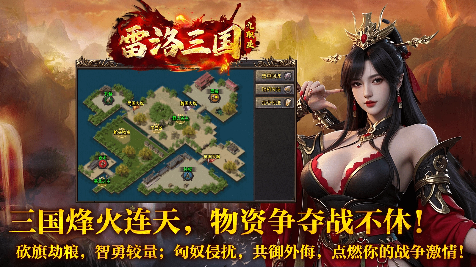 雷洛三国九职业图2