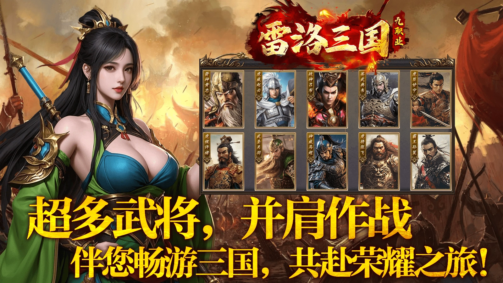 雷洛三国九职业图3