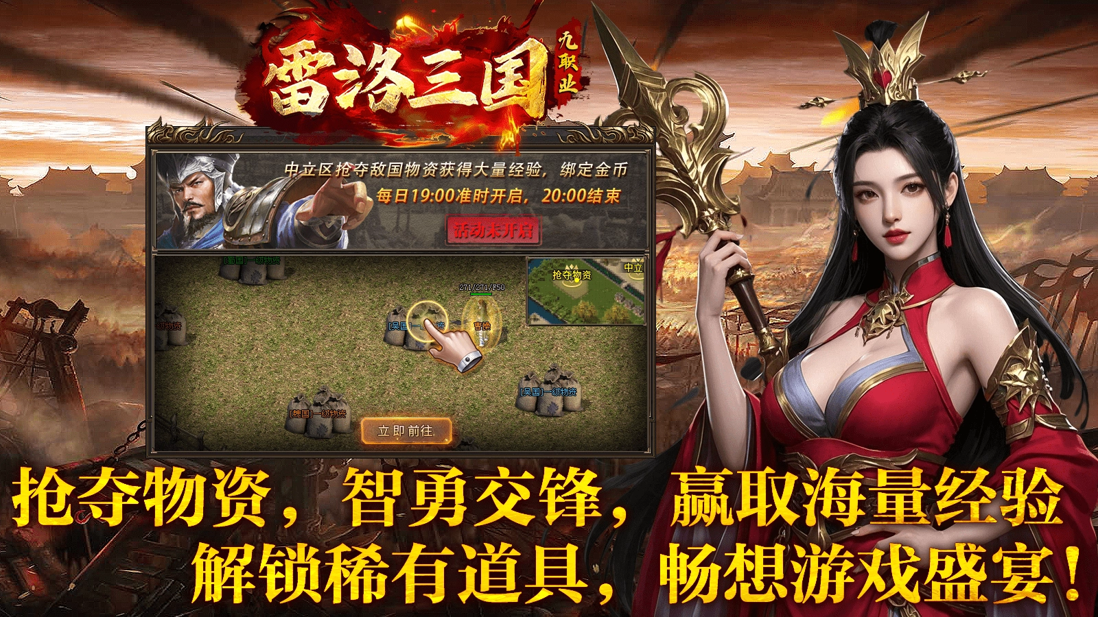 雷洛三国九职业图5