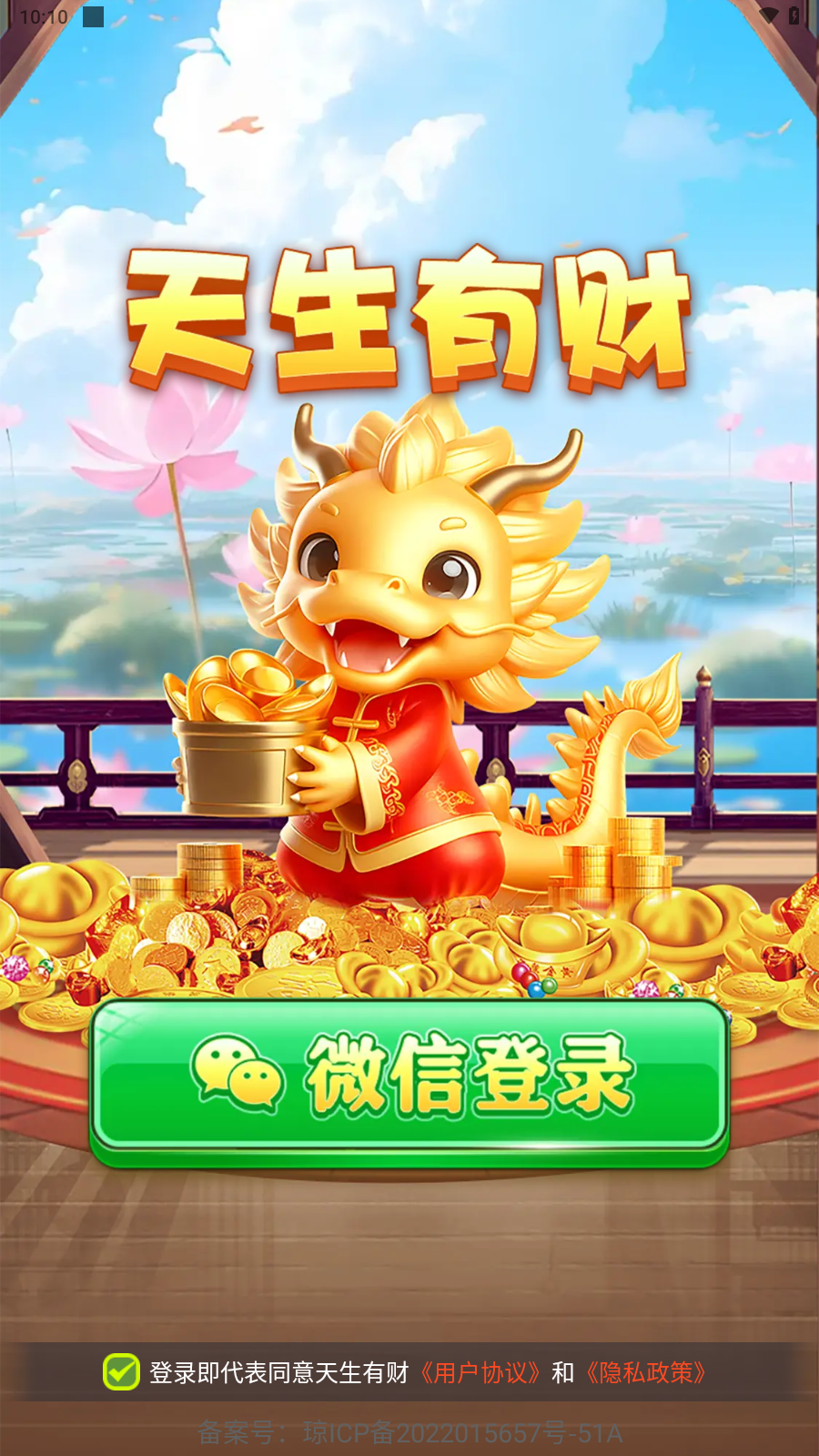 天生有财(3)