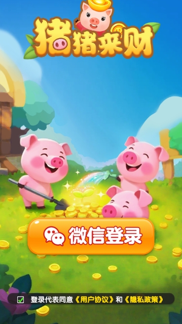 豬豬來財紅包版