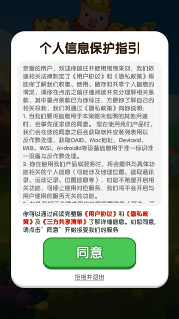 豬豬來財紅包版