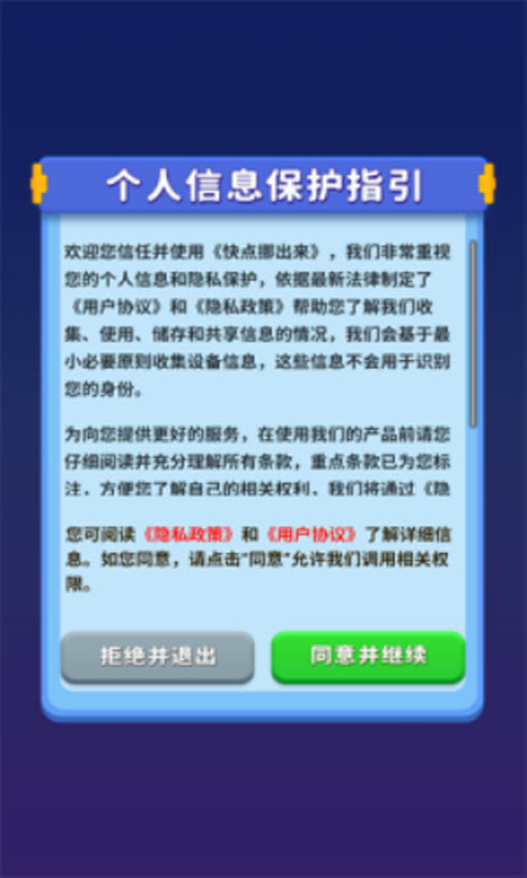 快點挪出來紅包版