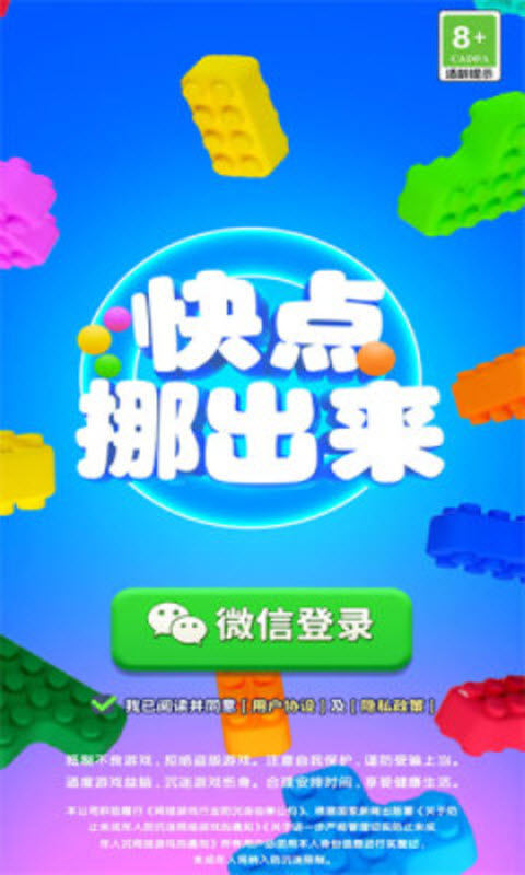 快點挪出來紅包版