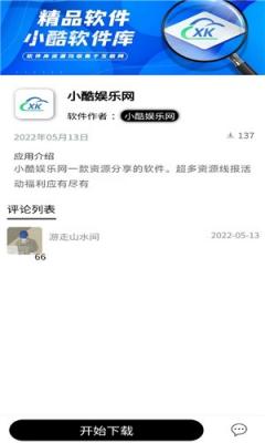 小酷软件库图3