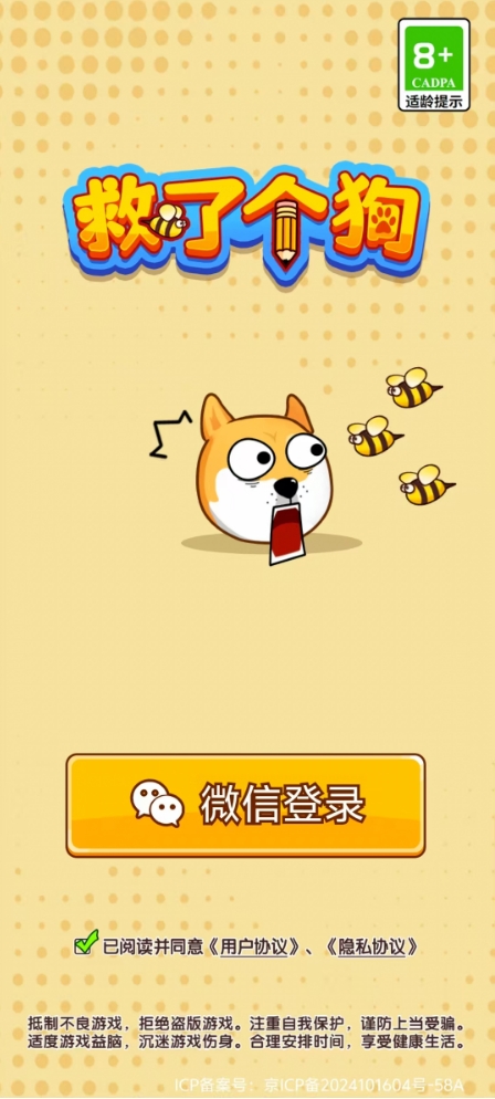 救了個狗紅包版