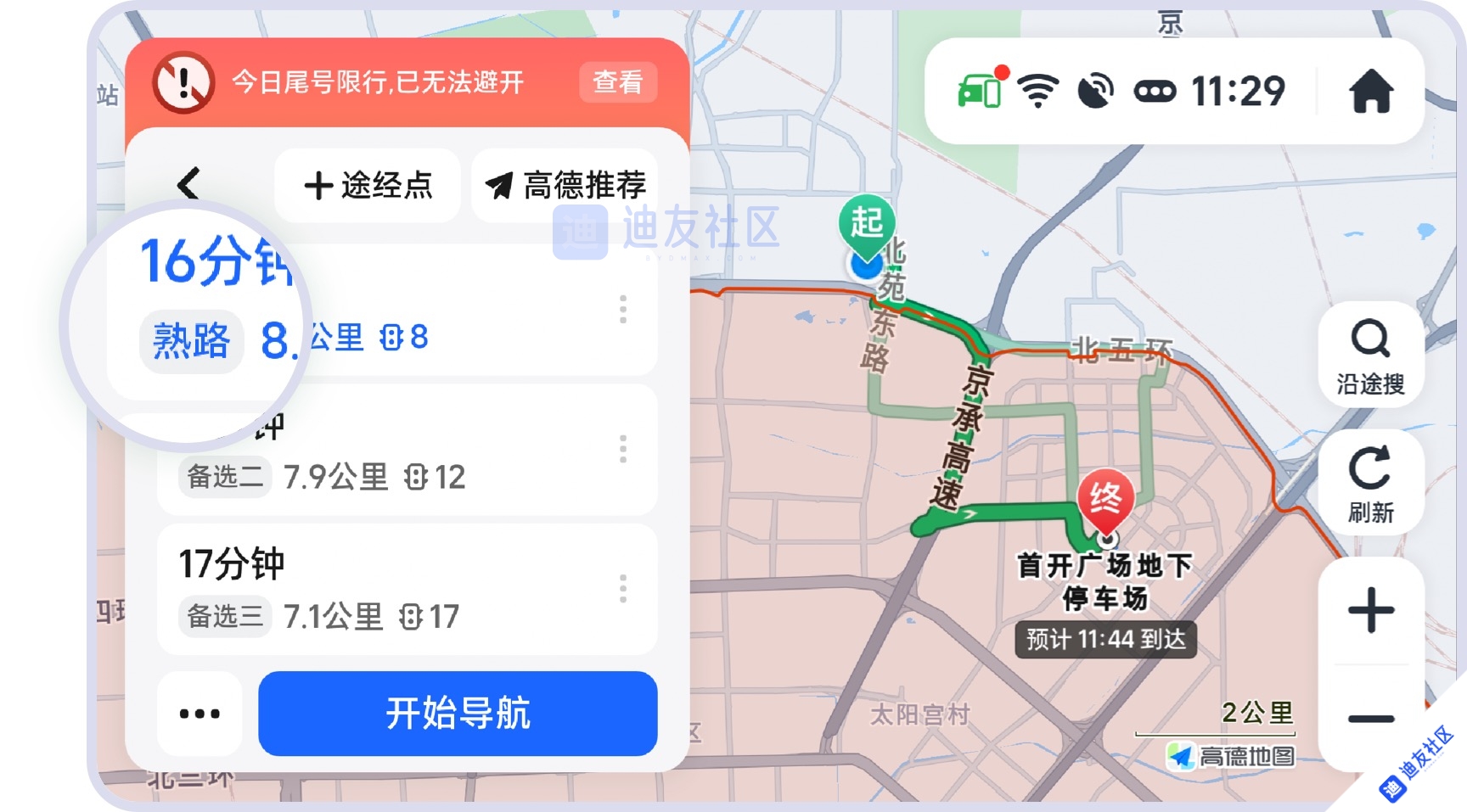 高德地图车机版(3)