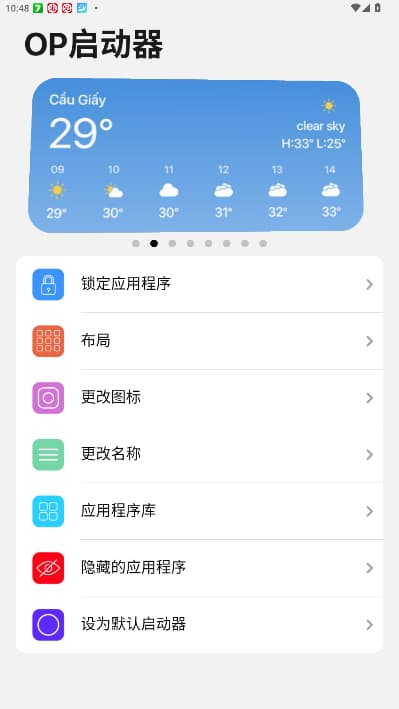 op启动器正版截图3