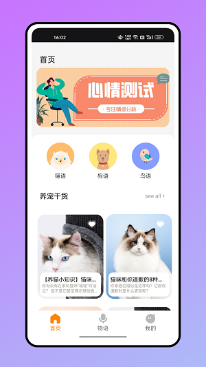 倉(cāng)鼠翻譯器截圖2