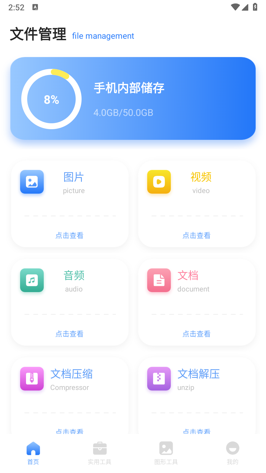 皮皮口袋工具箱截图1