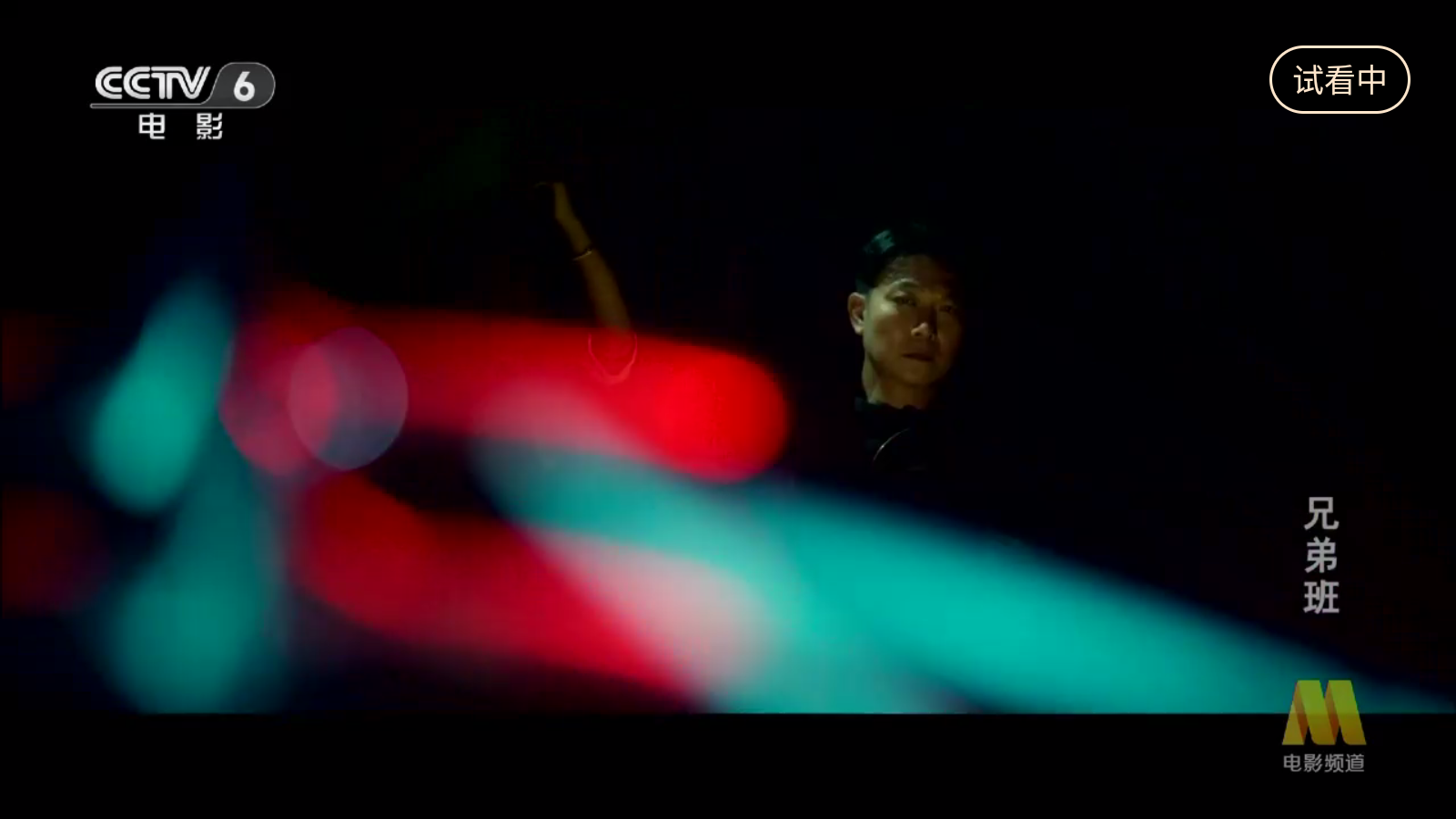 畅享tv安装包截图3