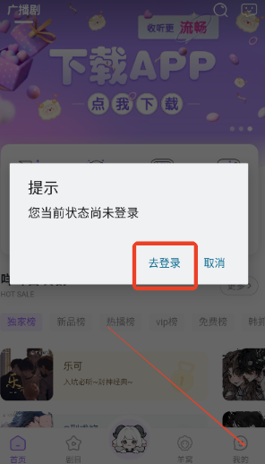 达咩fm正版截图1