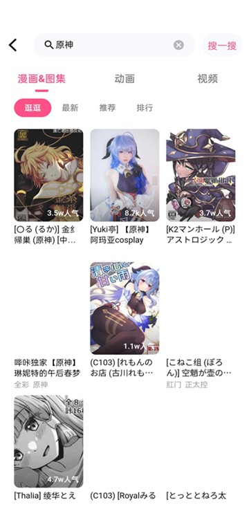 哔咔acg安装包截图2