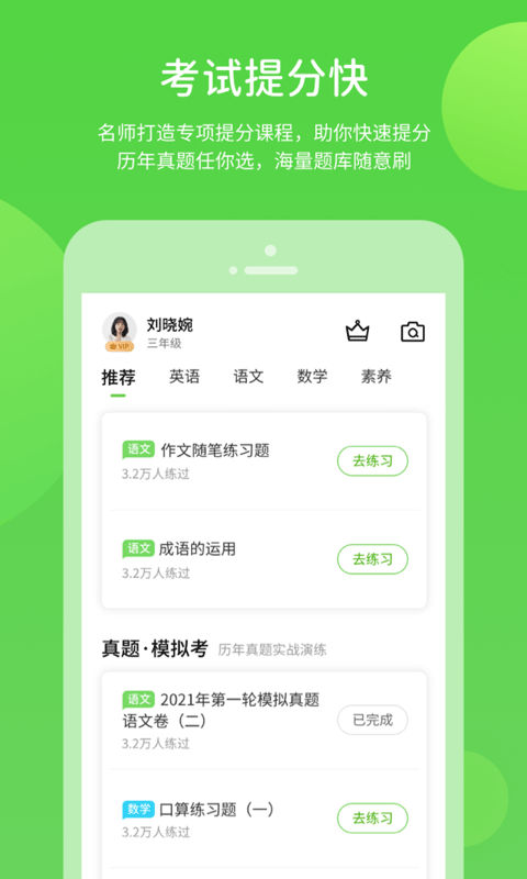辽海学习截图3