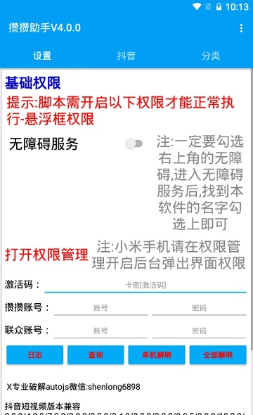 抖音无限点赞图2